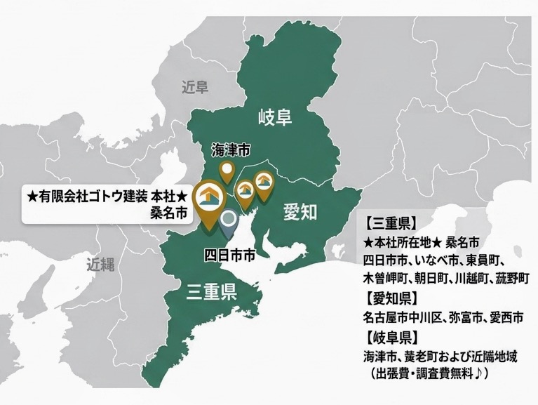 有限会社ゴトウ建装 施工エリアマップイラスト地図